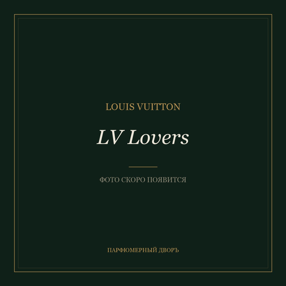 LV Lovers