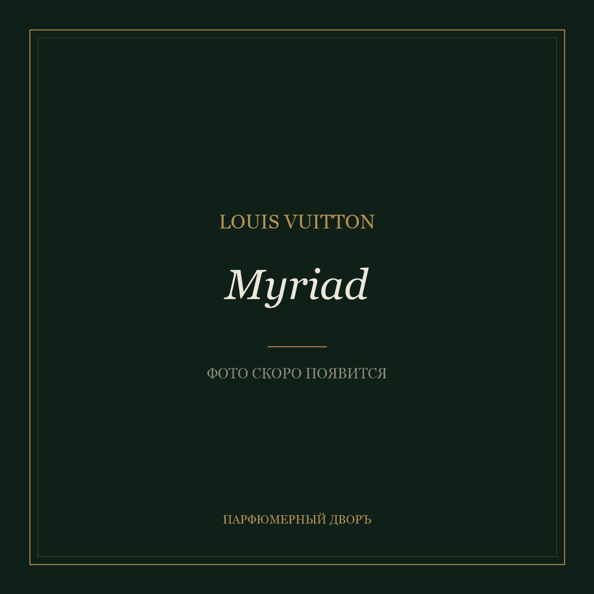 Myriad